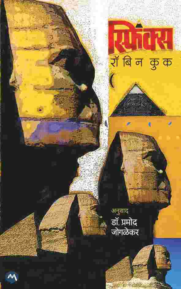 SPHINX - Retail Maharaj