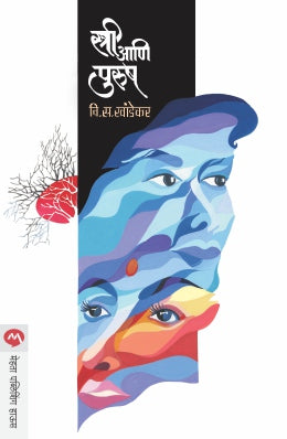 STREE AANI PURUSH - Retail Maharaj
