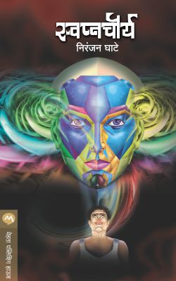 SWAPNACHOURYA - Retail Maharaj