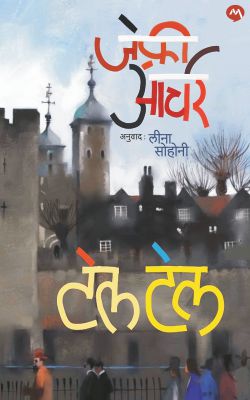 TELL TALE - Retail Maharaj