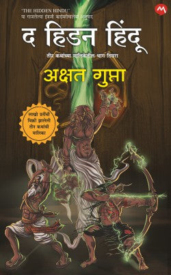 THE HIDDEN HINDU PART- 3 - Retail Maharaj