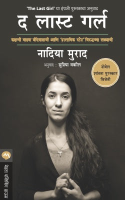THE LAST GIRL - Retail Maharaj