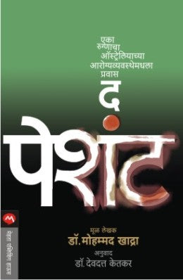 THE PATIENT - Retail Maharaj
