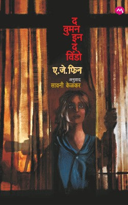 THE WOMAN IN THE WINDOW - Retail Maharaj