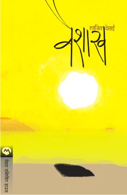 VAISHAKH - Retail Maharaj