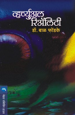 VIRTUAL REALITY - Retail Maharaj