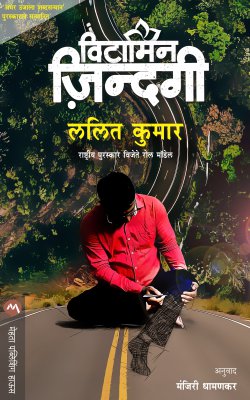 VITAMIN JINDAGI - Retail Maharaj