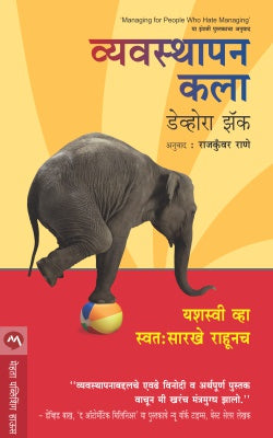 VYAVASTHAPAN KALA - Retail Maharaj