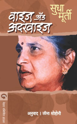 WISE & OTHERWISE - Retail Maharaj