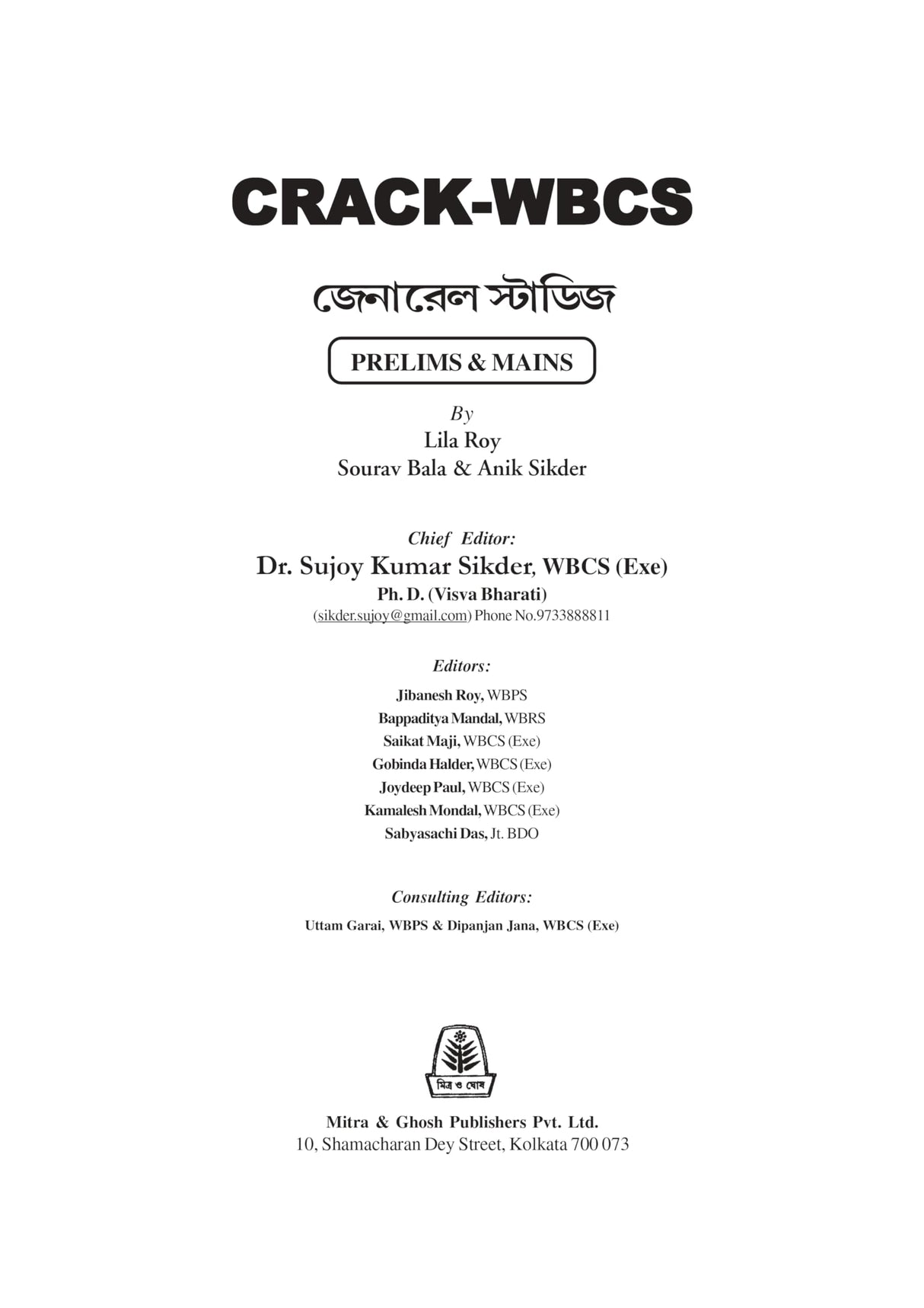 CRACK WBCS General Studies (Prelims + Mains) Part - 1 (Bengali Version) - Retail Maharaj