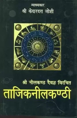 Tajik Neelakanthi - Retail Maharaj