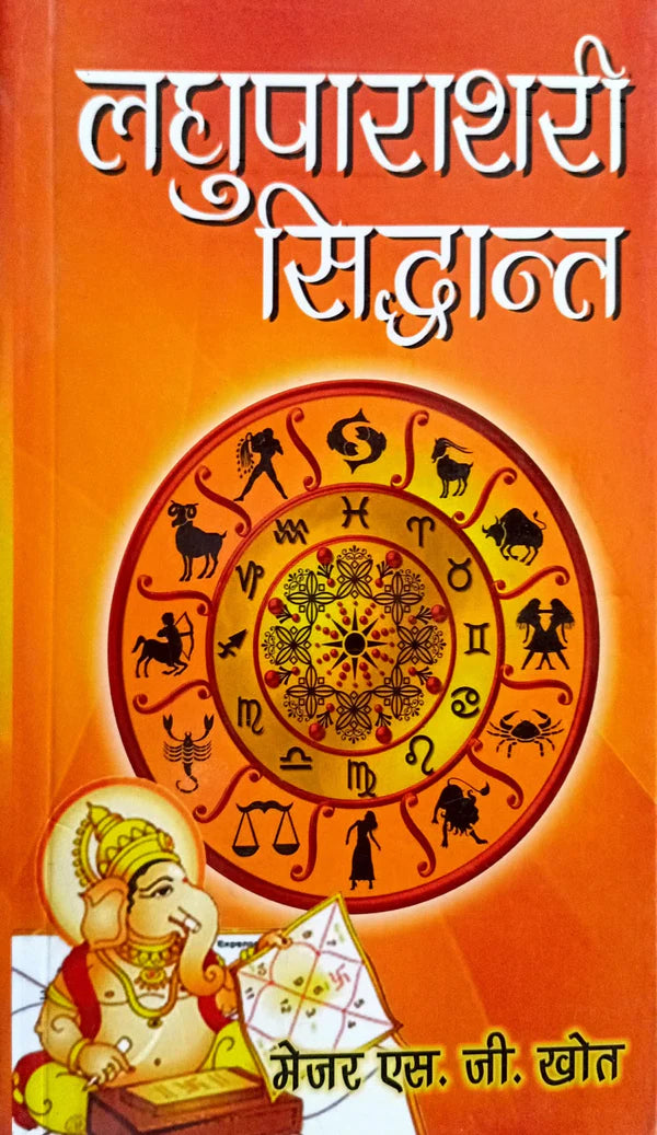 Laghuparashari Siddhanta - Retail Maharaj