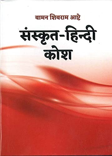 Sanskrit Hindi Kosh - Retail Maharaj