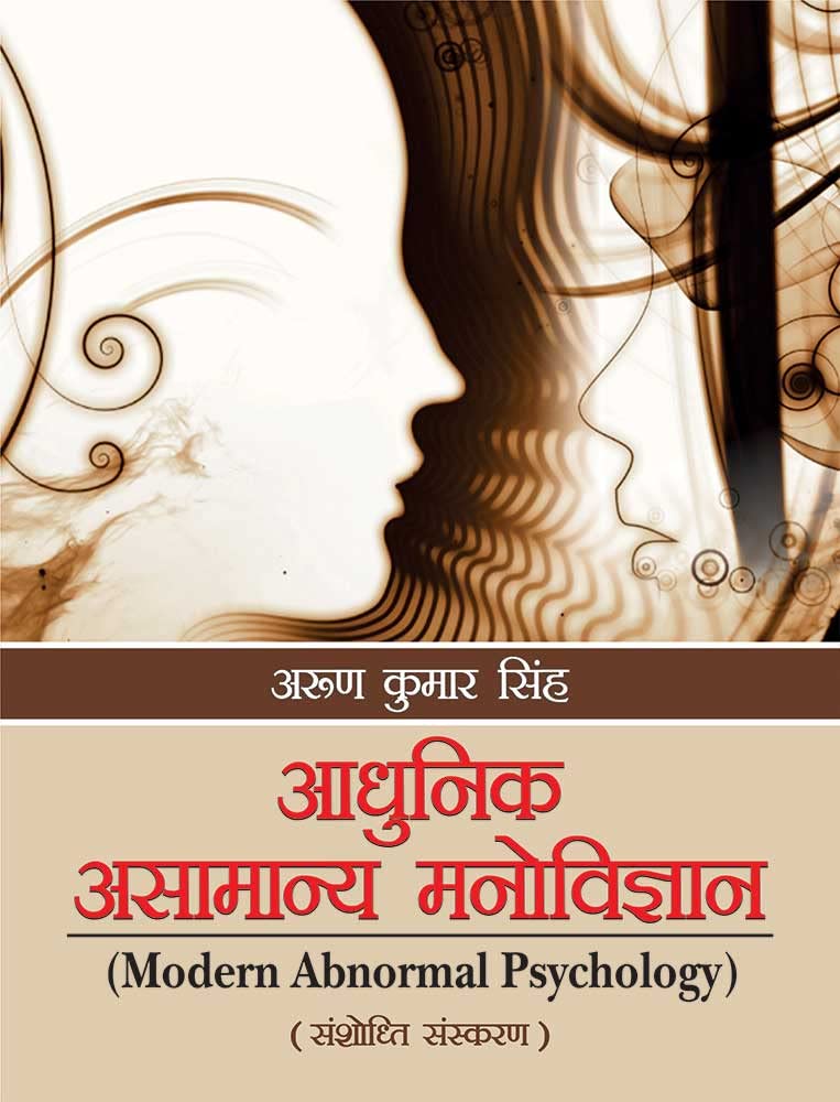 Adhunik Asamanaya Manovigyan: Modern Abnormal Psychology - Retail Maharaj