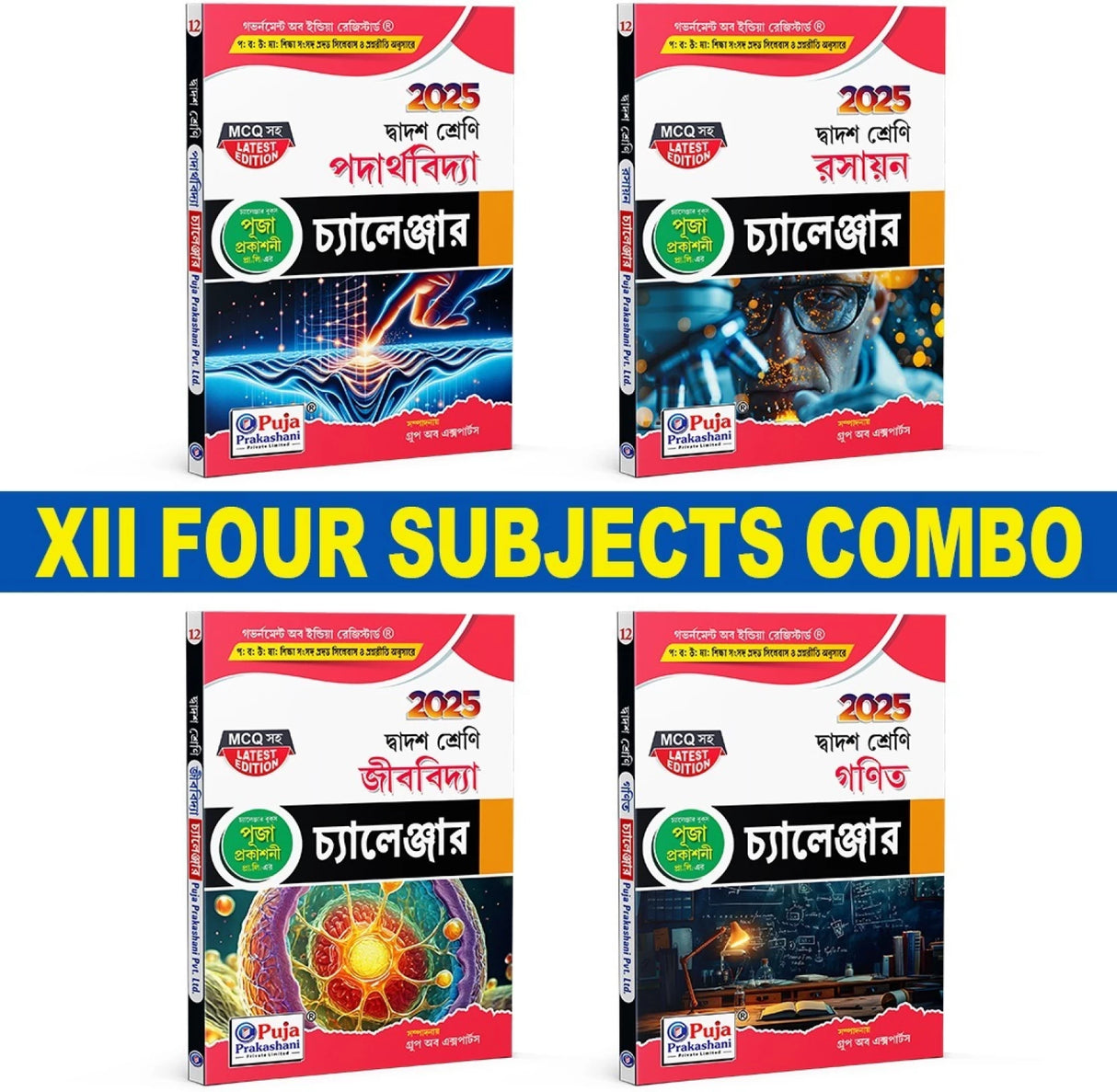 Dwadosh / Twelve Suggestion Subject Challenger - Physics, Chemistry, Biology and Maths (4 Books Set) (Bengali Version) - Retail Maharaj
