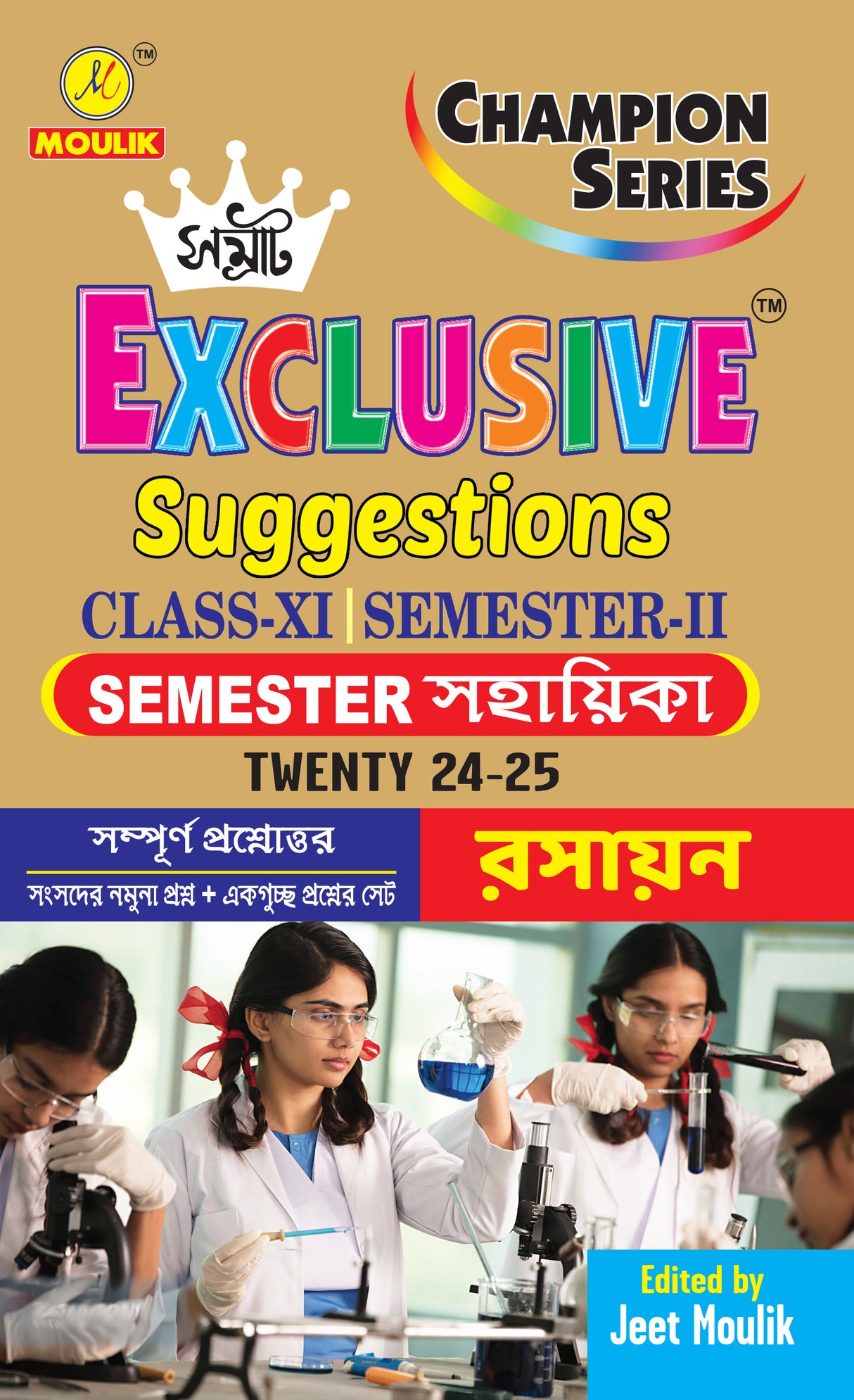 Samrat Exclusive Suggestion 2025 Class XI (Semester - 2) - Chemistry - Retail Maharaj