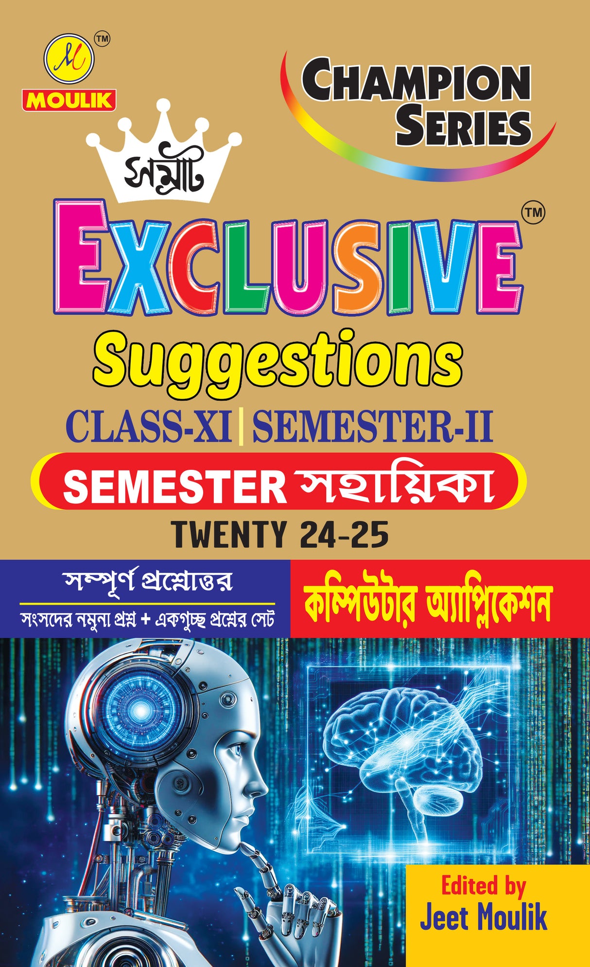 Samrat Exclusive Suggestion 2025 Class XI (Semester - 2) - Computer Application - Retail Maharaj
