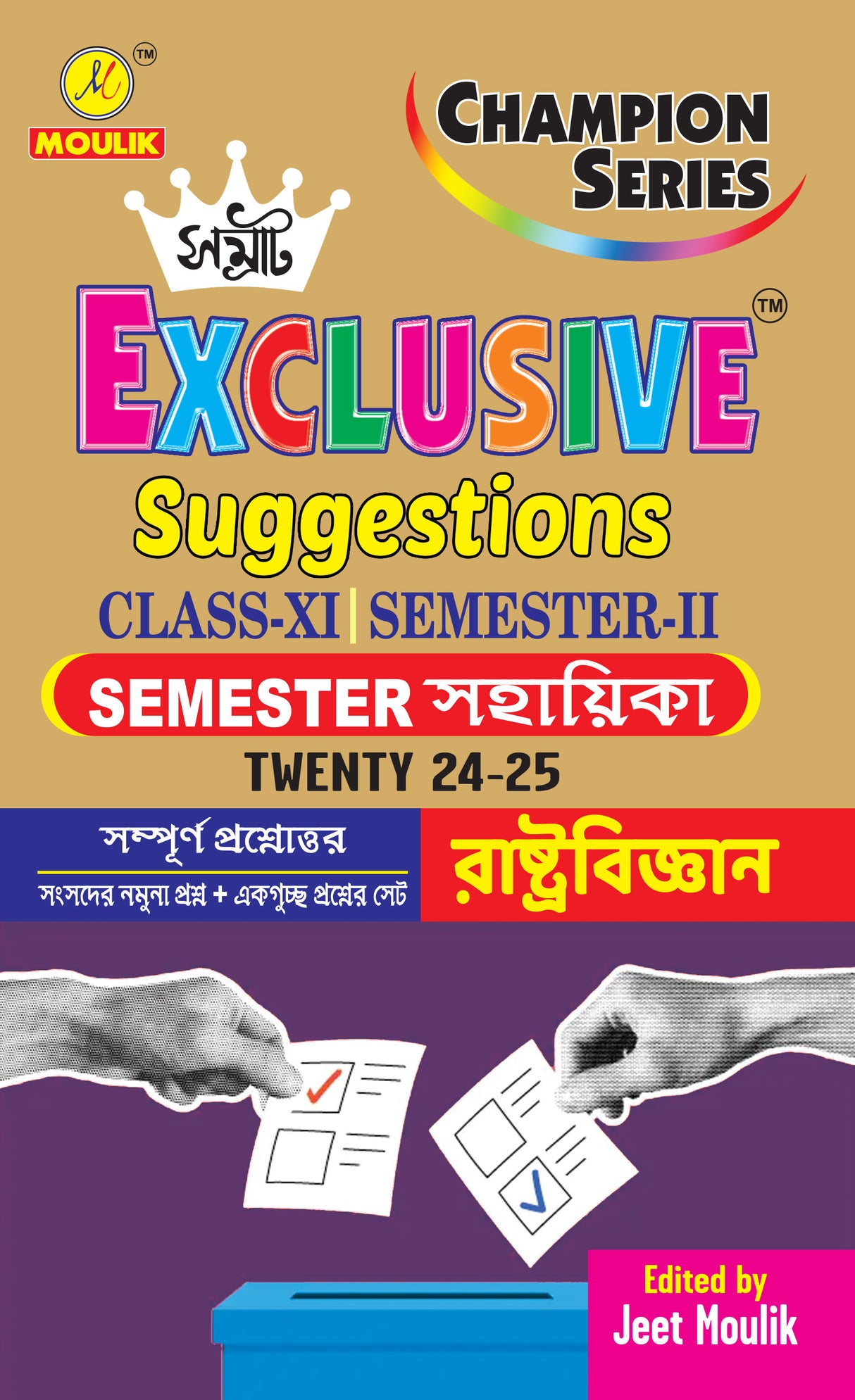 Samrat Exclusive Suggestion 2025 Class XI (Semester - 2) - Political Science - Retail Maharaj