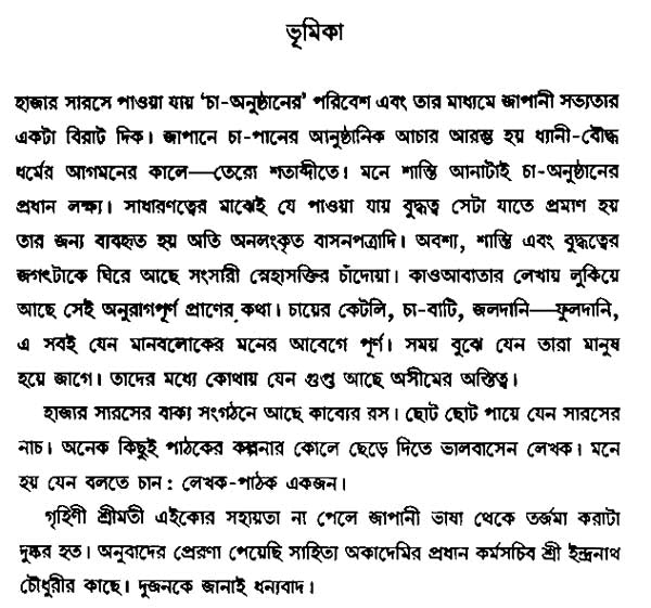 Hazar Saras: Bengali Translation of Sembazuru (Bengali) - Retail Maharaj