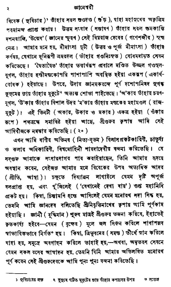 Jnaneswari: Bengali Translation of Bhagavat Gita (Bengali) - Retail Maharaj