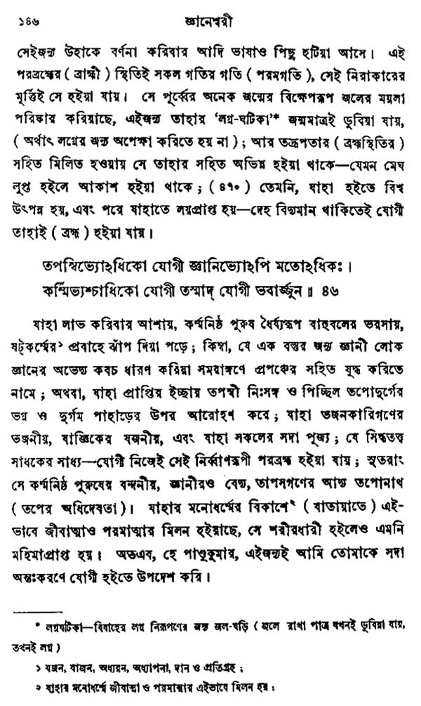 Jnaneswari: Bengali Translation of Bhagavat Gita (Bengali) - Retail Maharaj