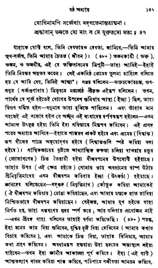 Jnaneswari: Bengali Translation of Bhagavat Gita (Bengali) - Retail Maharaj
