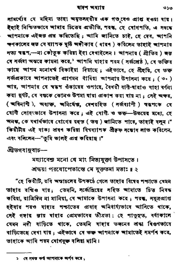 Jnaneswari: Bengali Translation of Bhagavat Gita (Bengali) - Retail Maharaj