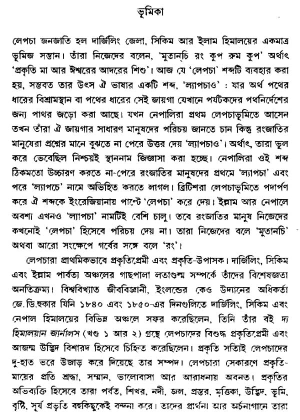 Lepcha Lokasahitya: Bengali Translation of a Collection of Lepcha Flklore, Folktales, Folksongs, Rhymes and Proverbs - Retail Maharaj