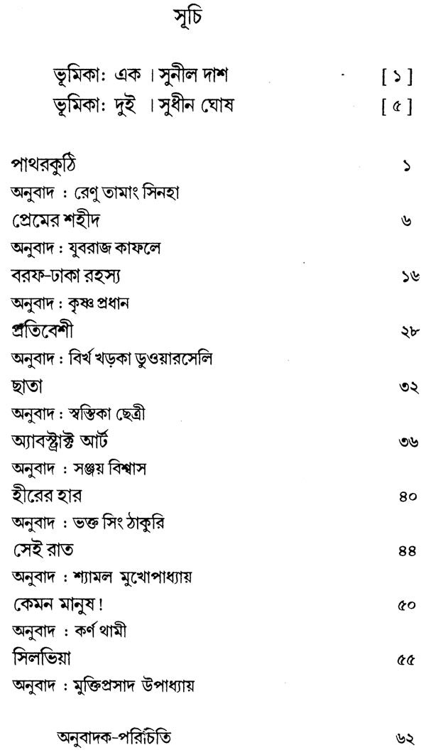 Barshar Jharna - Bengali Translation of Khaharay (Short Story Collection) - Retail Maharaj