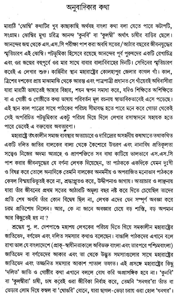 Rod Bristi Jhad - Bengali Translation of Marathi Autobiographical Novel: Zombi - Retail Maharaj