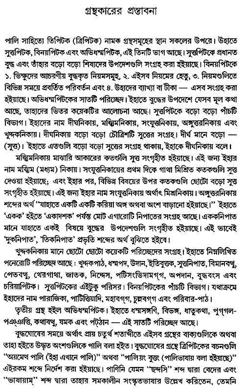 Bhagawan Buddha - Bengali Translation of Marathi Classic - Retail Maharaj