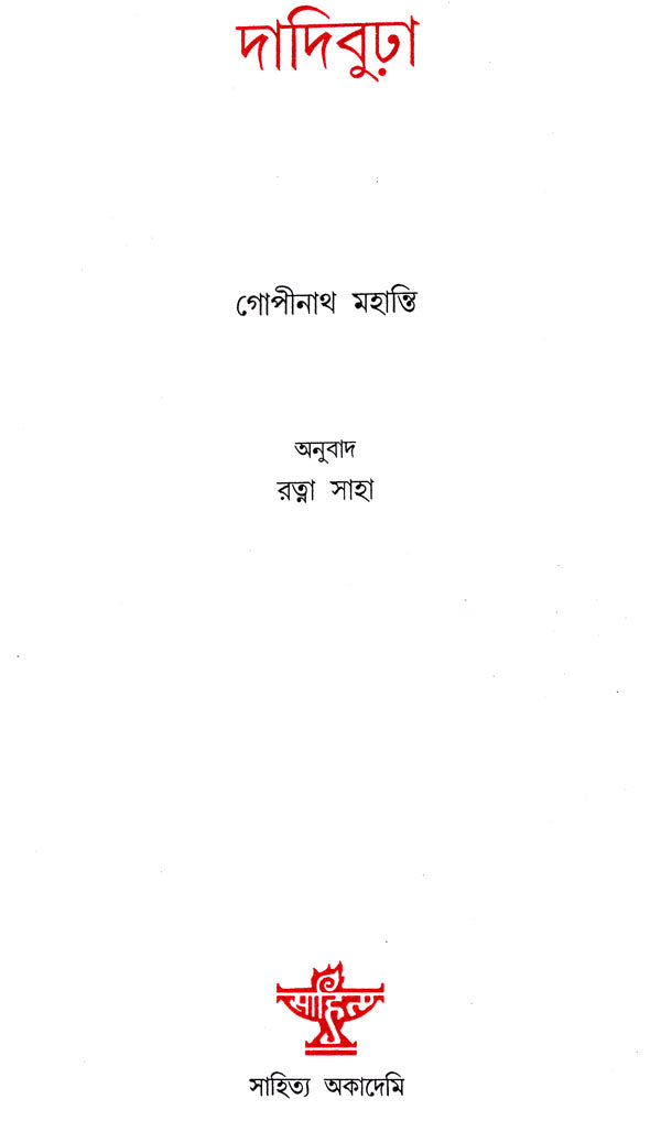 Dadibhuda (Bengali) - Retail Maharaj