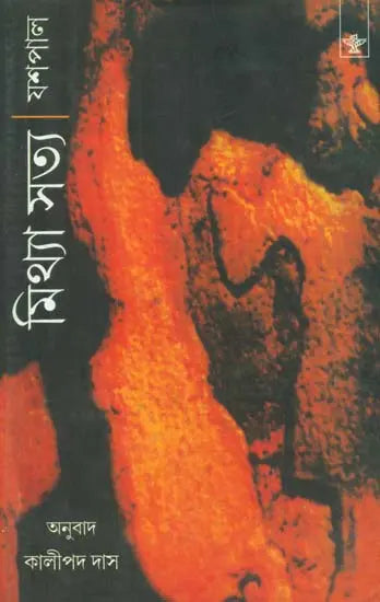Mithya Satya - Bengali Translation of Jhuta Sach - Retail Maharaj