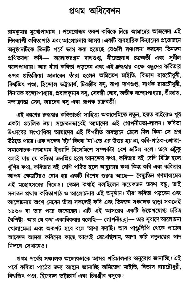 Kavitacharya - Poetry Reading and Discussions of Young Bengali Poets - Retail Maharaj