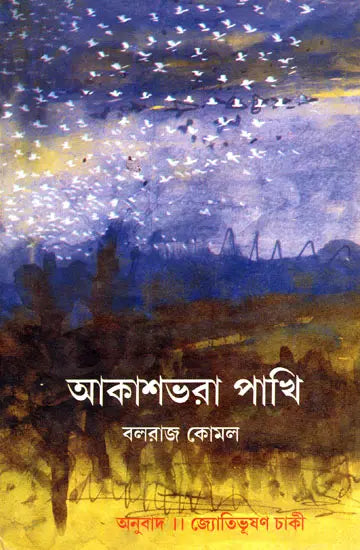 Akashbhara Pakhi : Bengali Translation of Award-Winning Urdu Poetry Collection (Parindon Bhara Asman) - Retail Maharaj