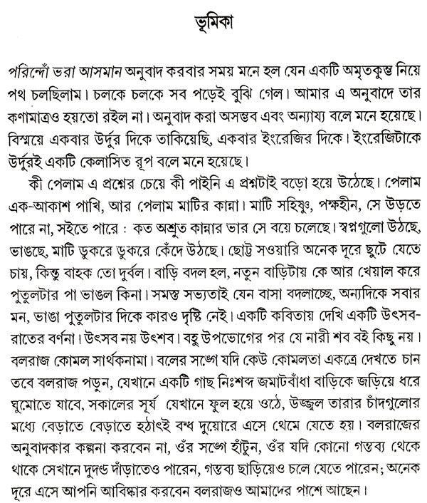 Akashbhara Pakhi : Bengali Translation of Award-Winning Urdu Poetry Collection (Parindon Bhara Asman) - Retail Maharaj