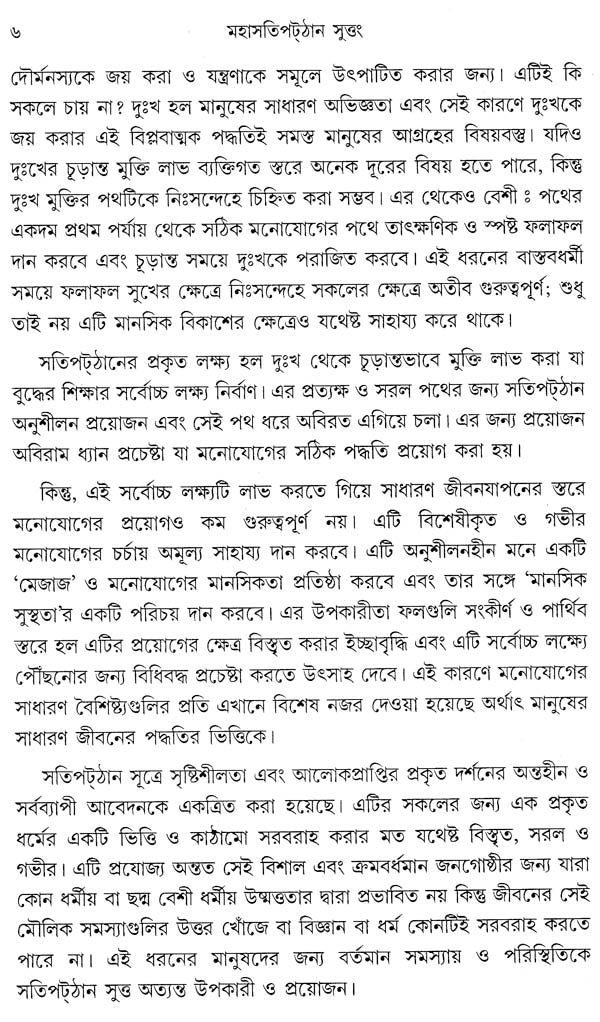 Mahasatipattana Suttam (Bengali)
