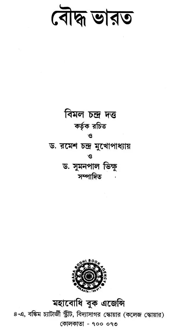 Bouddha Bharat (Bengali)