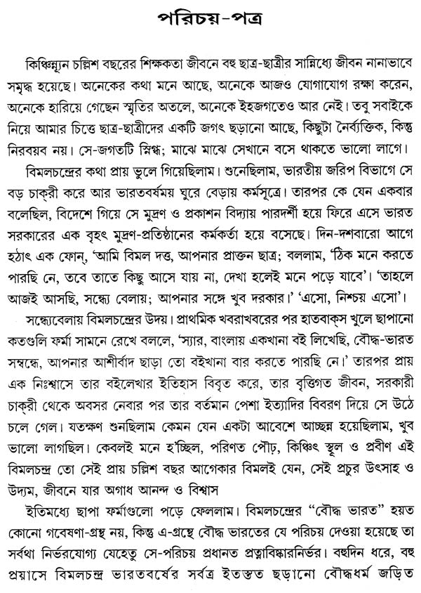 Bouddha Bharat (Bengali)