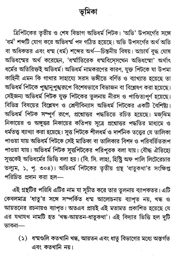 Dhatukatha (Bengali)