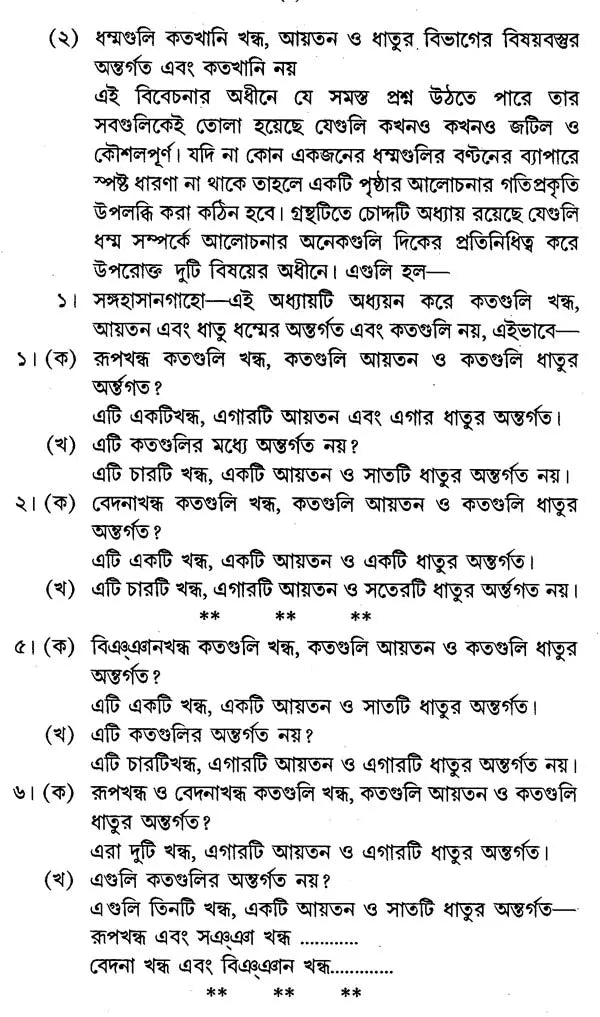 Dhatukatha (Bengali)