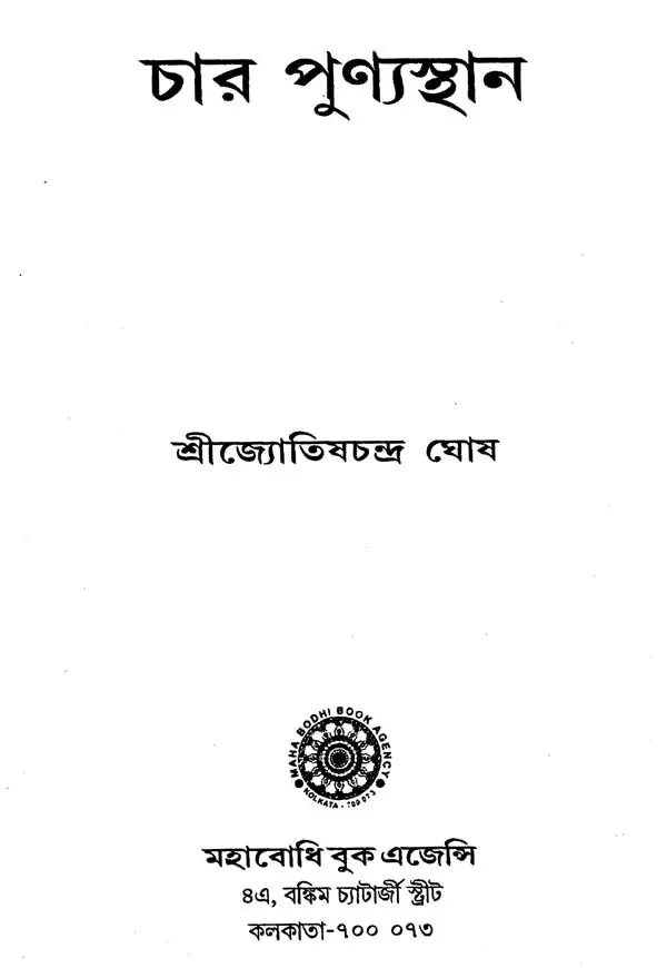 Char Punyasthan (Bengali)