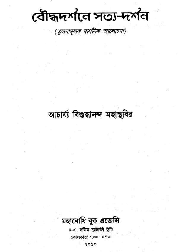 Bauddha Darshane Satya-Darshan (Bengali)