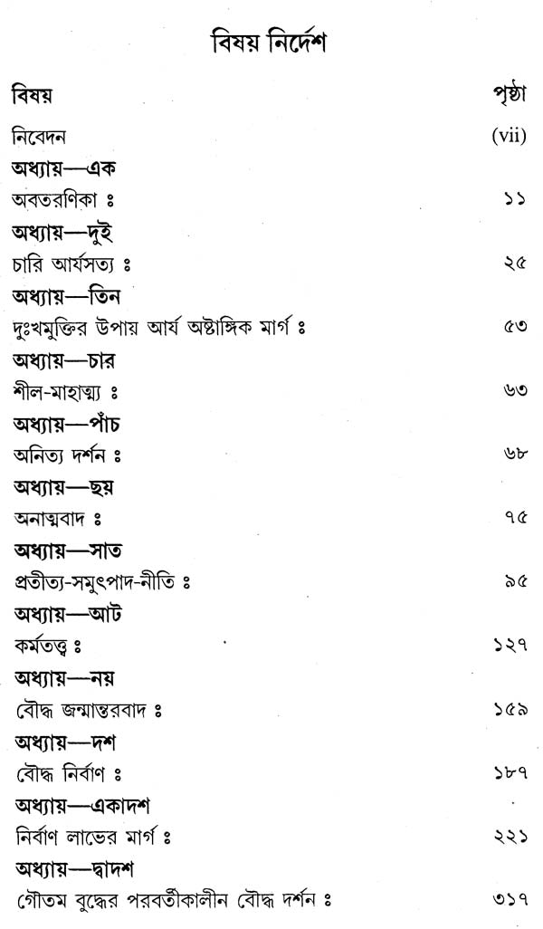 Gautam Buddher Bharma O Darshan (Bengali)