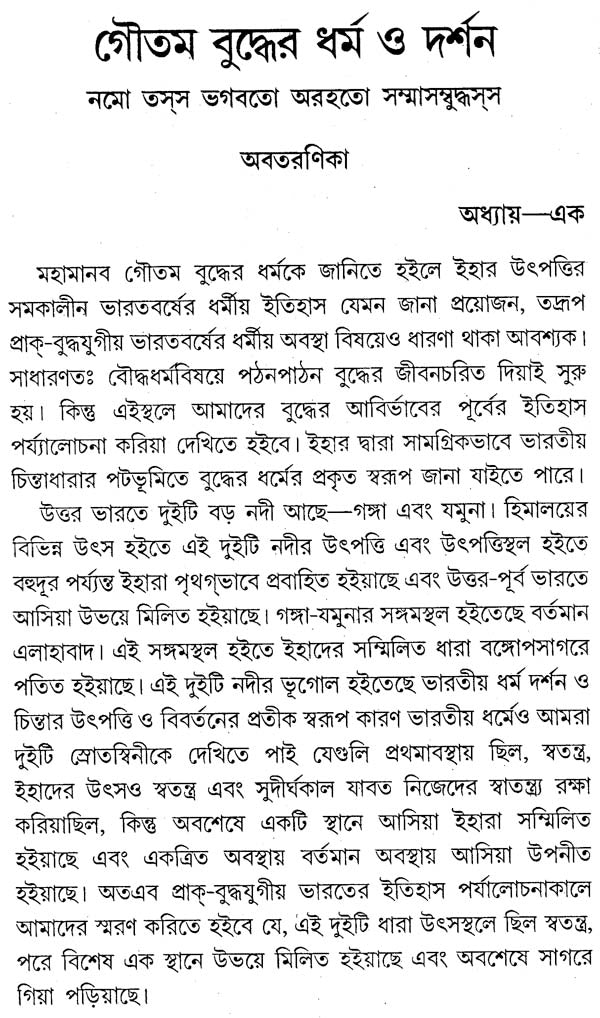 Gautam Buddher Bharma O Darshan (Bengali)