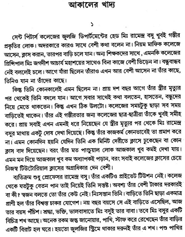 Achinpurer Pothey- A Collection of Short Stories (Bengali)