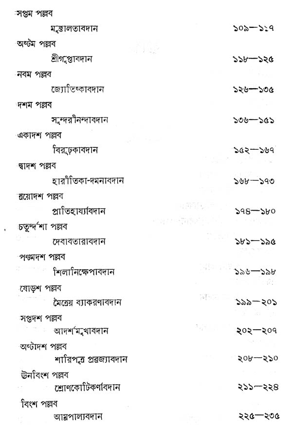 Bodhisattva Avadana Kalpalata (Bengali)