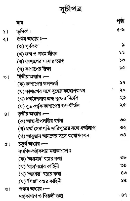 Mahakashyap (Bengali)
