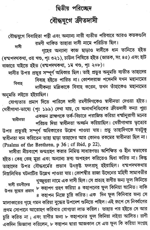 Bauddha Ramani (Bengalil)