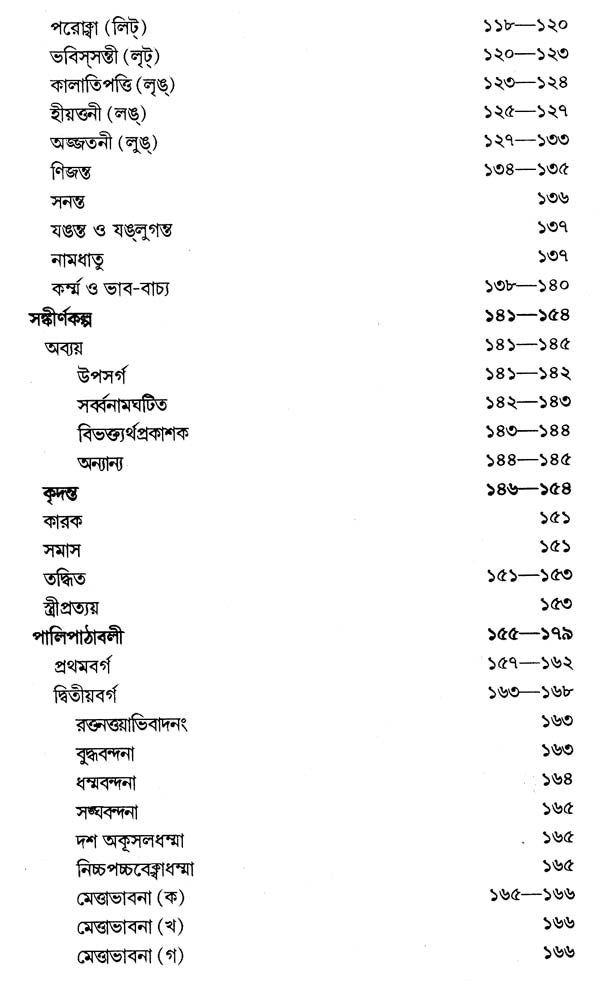 Pali Prakash (Bengali)